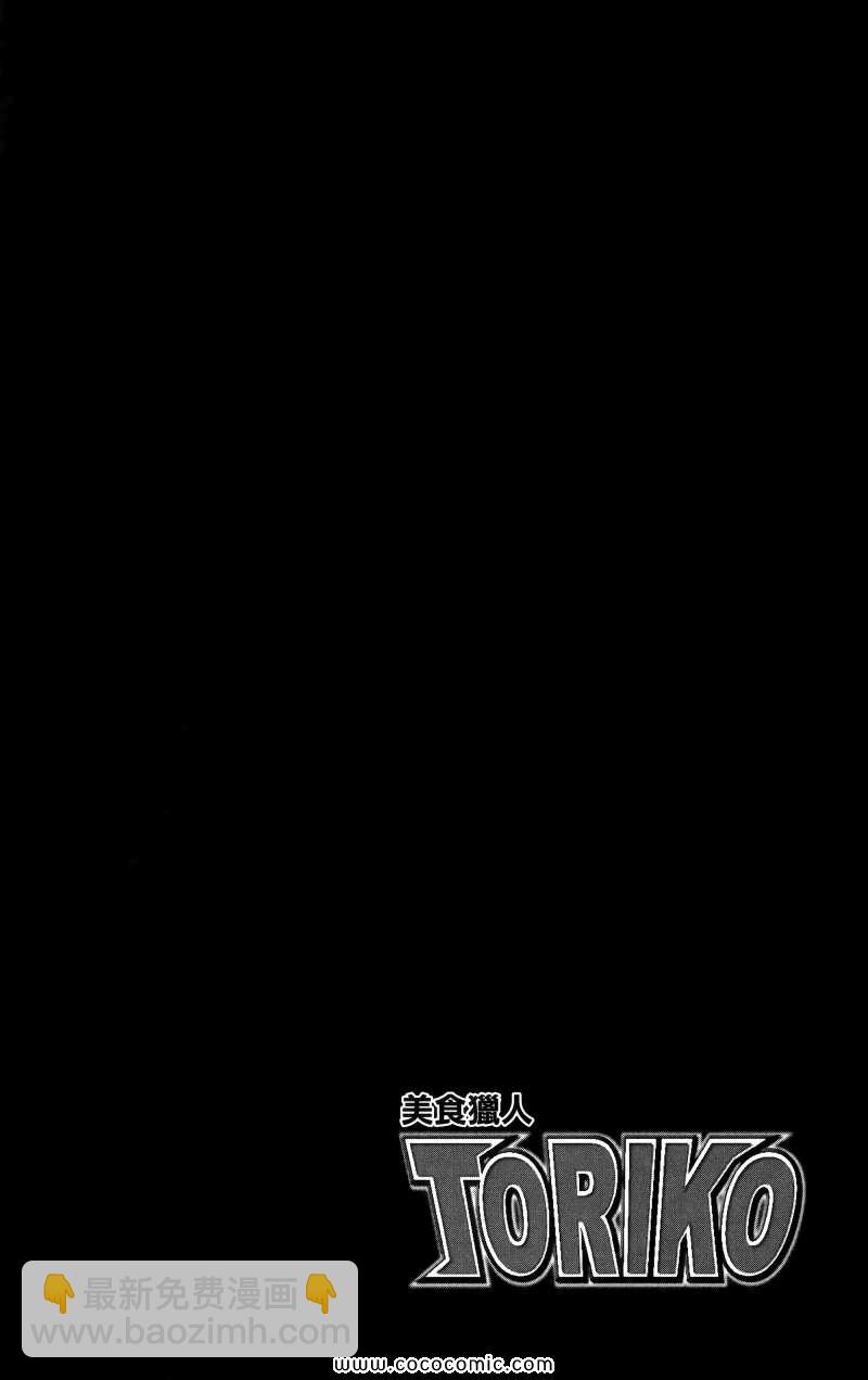 美食的俘虜 - 第1卷(4/4) - 7