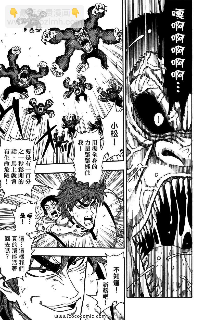 美食的俘虜 - 第1卷(4/4) - 1