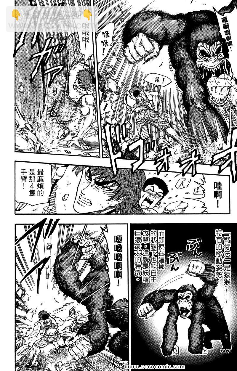 美食的俘虜 - 第1卷(4/4) - 2