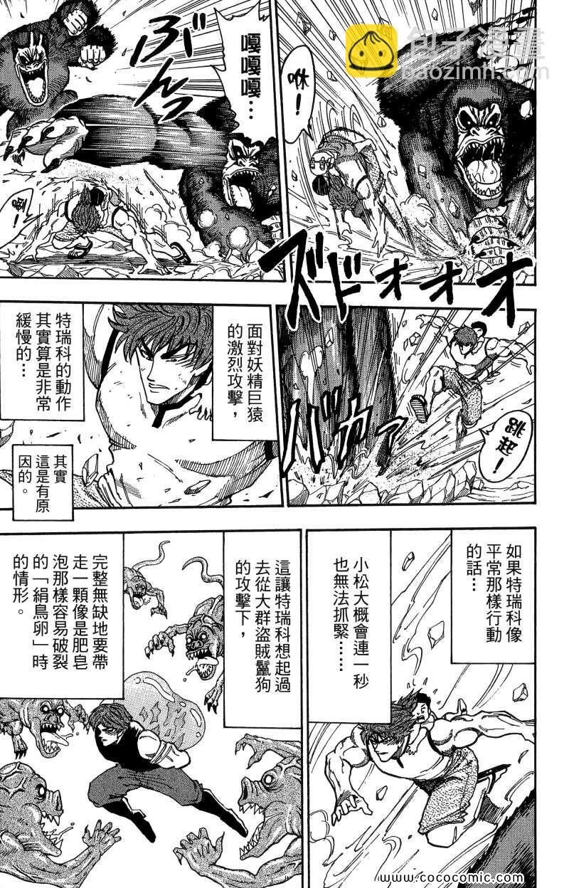 美食的俘虜 - 第1卷(4/4) - 3