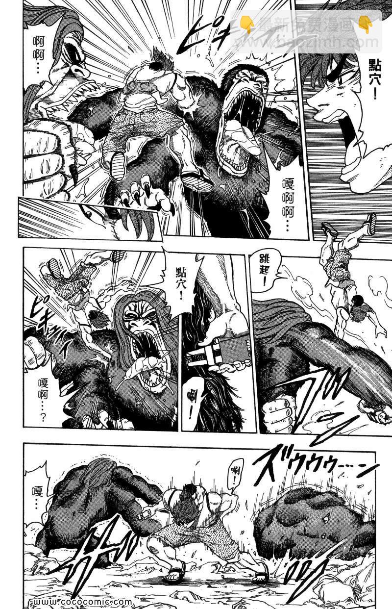 美食的俘虜 - 第1卷(4/4) - 4