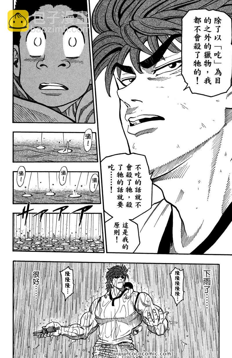 美食的俘虜 - 第1卷(4/4) - 6