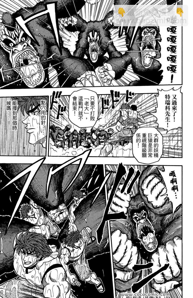 美食的俘虜 - 第1卷(4/4) - 7