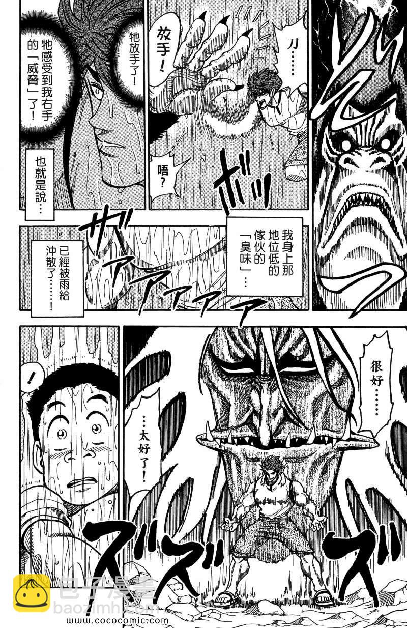 美食的俘虜 - 第1卷(4/4) - 1