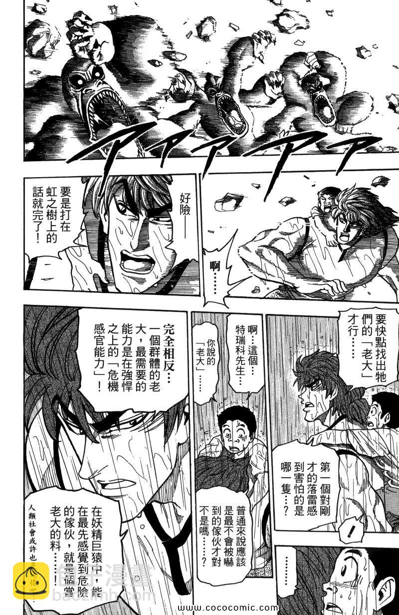 美食的俘虜 - 第1卷(4/4) - 3