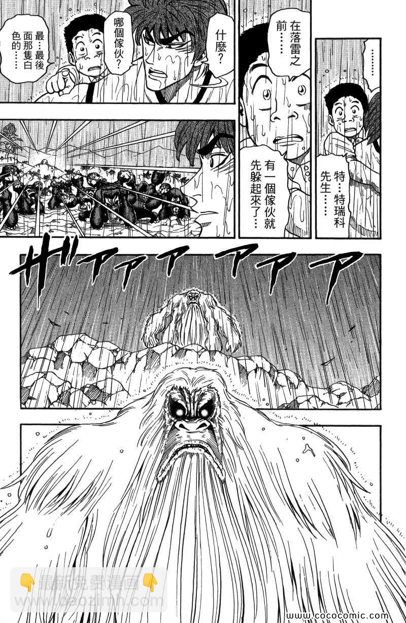 美食的俘虜 - 第1卷(4/4) - 4