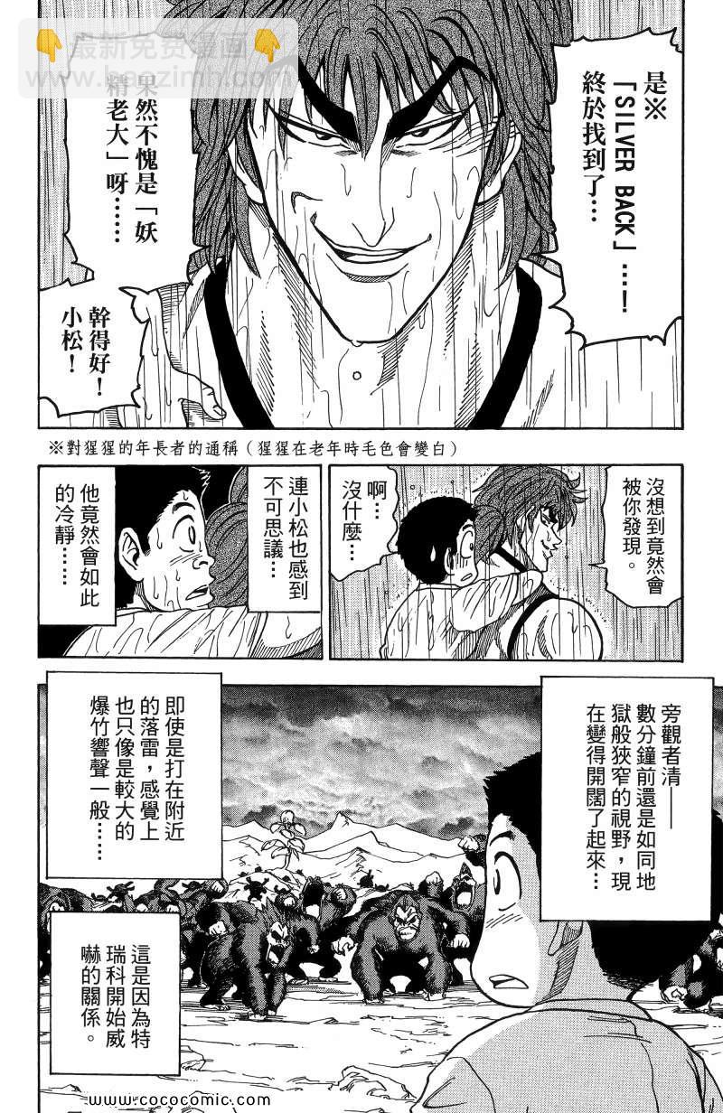 美食的俘虜 - 第1卷(4/4) - 5