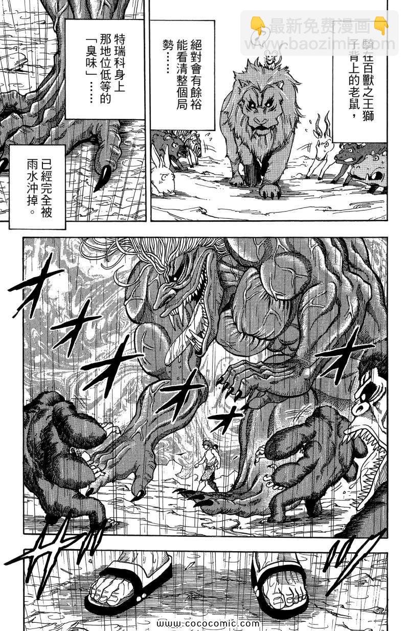 美食的俘虜 - 第1卷(4/4) - 6