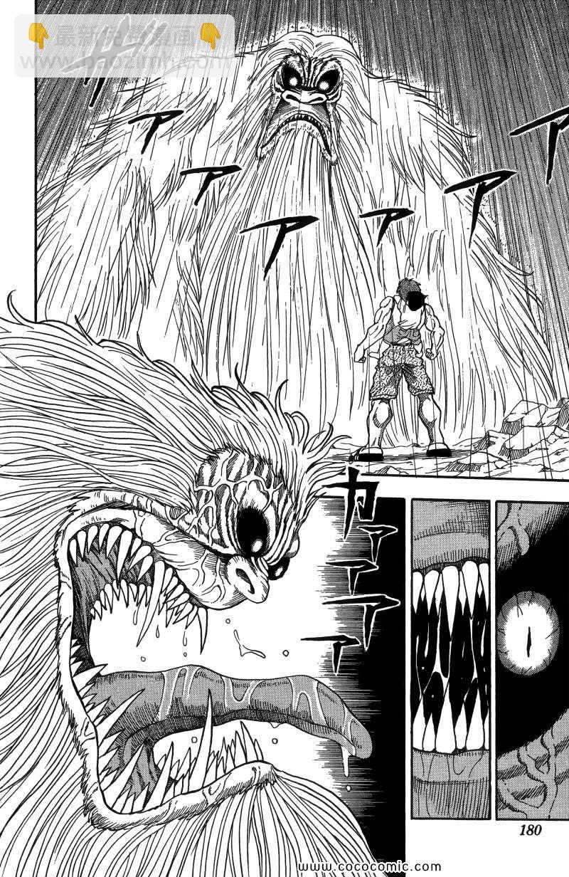 美食的俘虜 - 第1卷(4/4) - 7