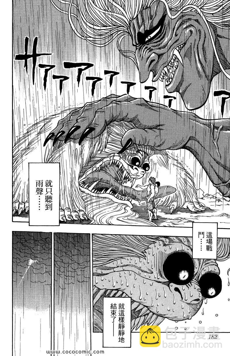 美食的俘虜 - 第1卷(4/4) - 2