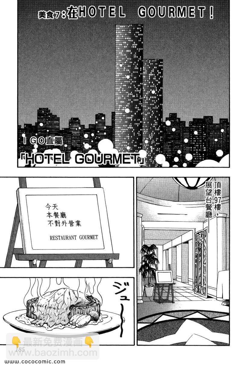 美食的俘虜 - 第1卷(4/4) - 5