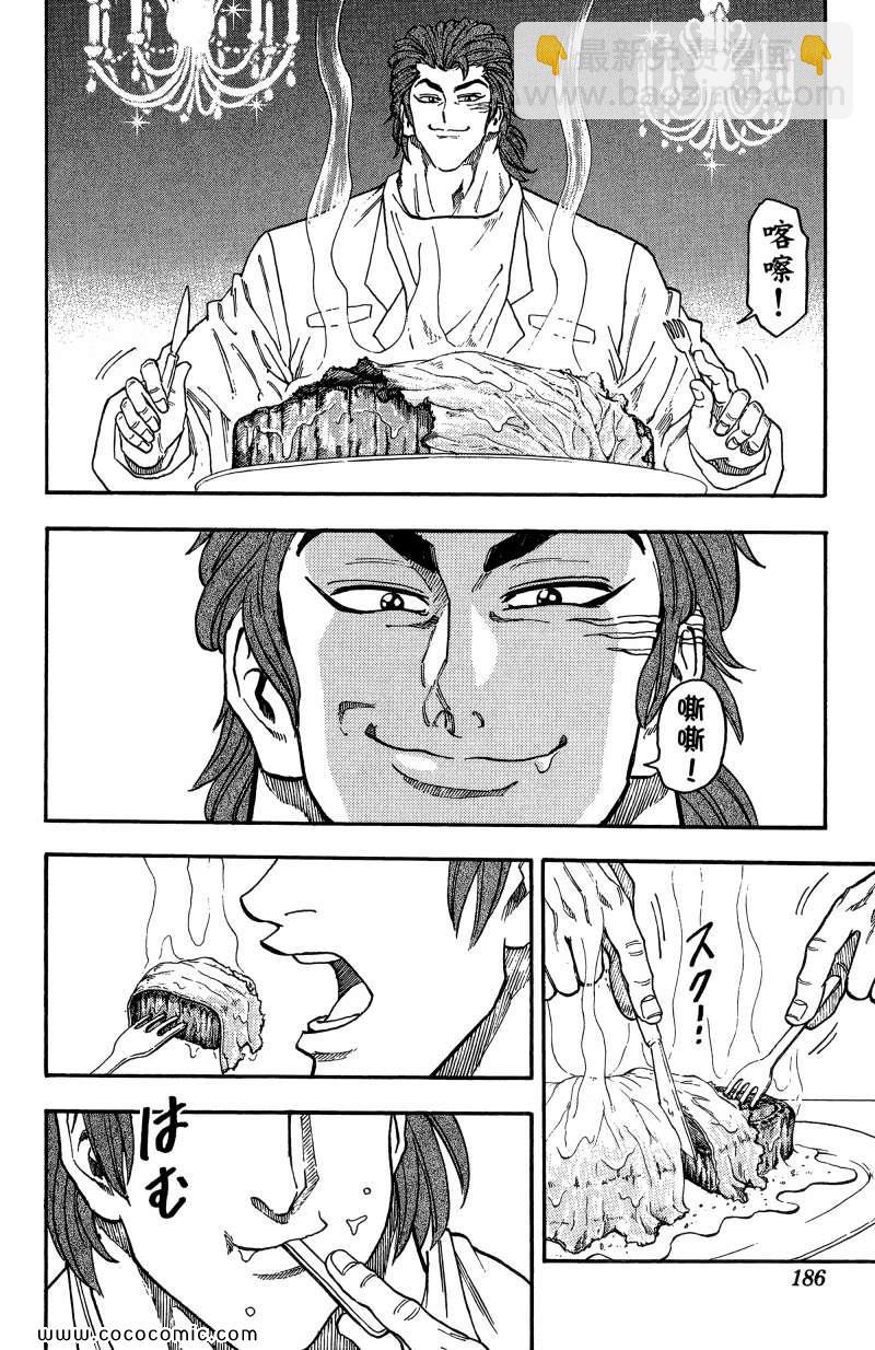 美食的俘虜 - 第1卷(4/4) - 6