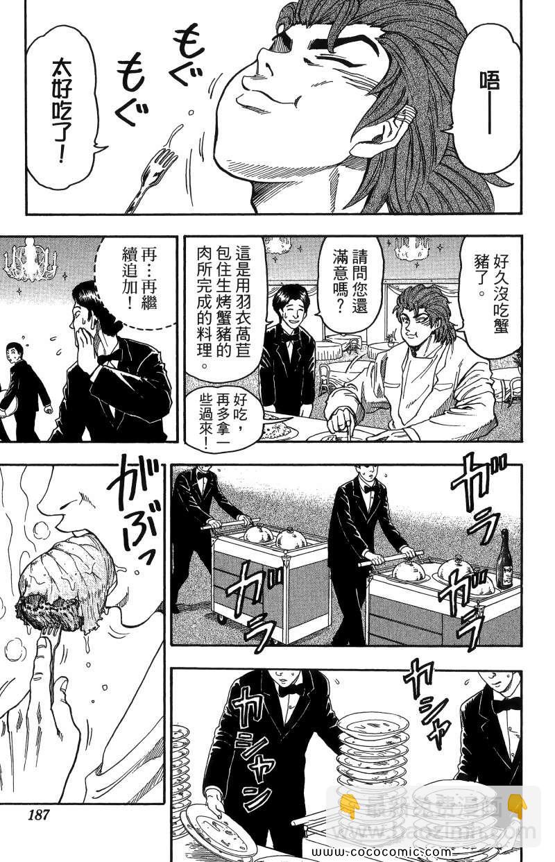 美食的俘虜 - 第1卷(4/4) - 7