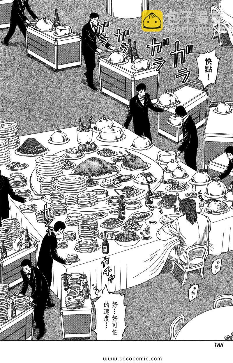 美食的俘虜 - 第1卷(4/4) - 1