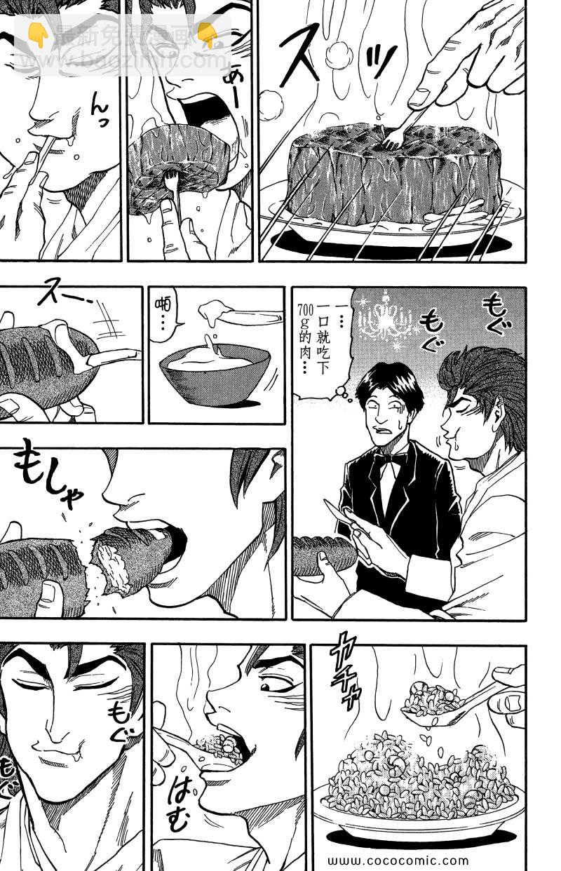 美食的俘虜 - 第1卷(4/4) - 2