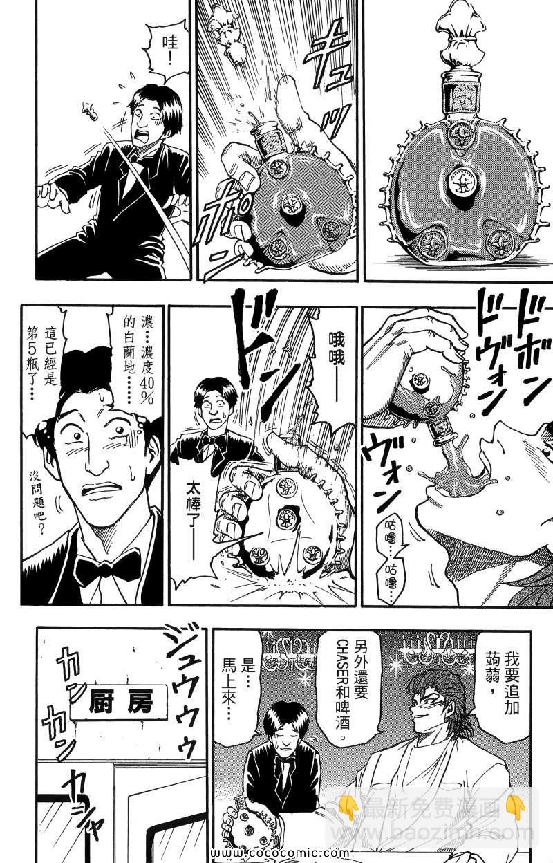 美食的俘虜 - 第1卷(4/4) - 3