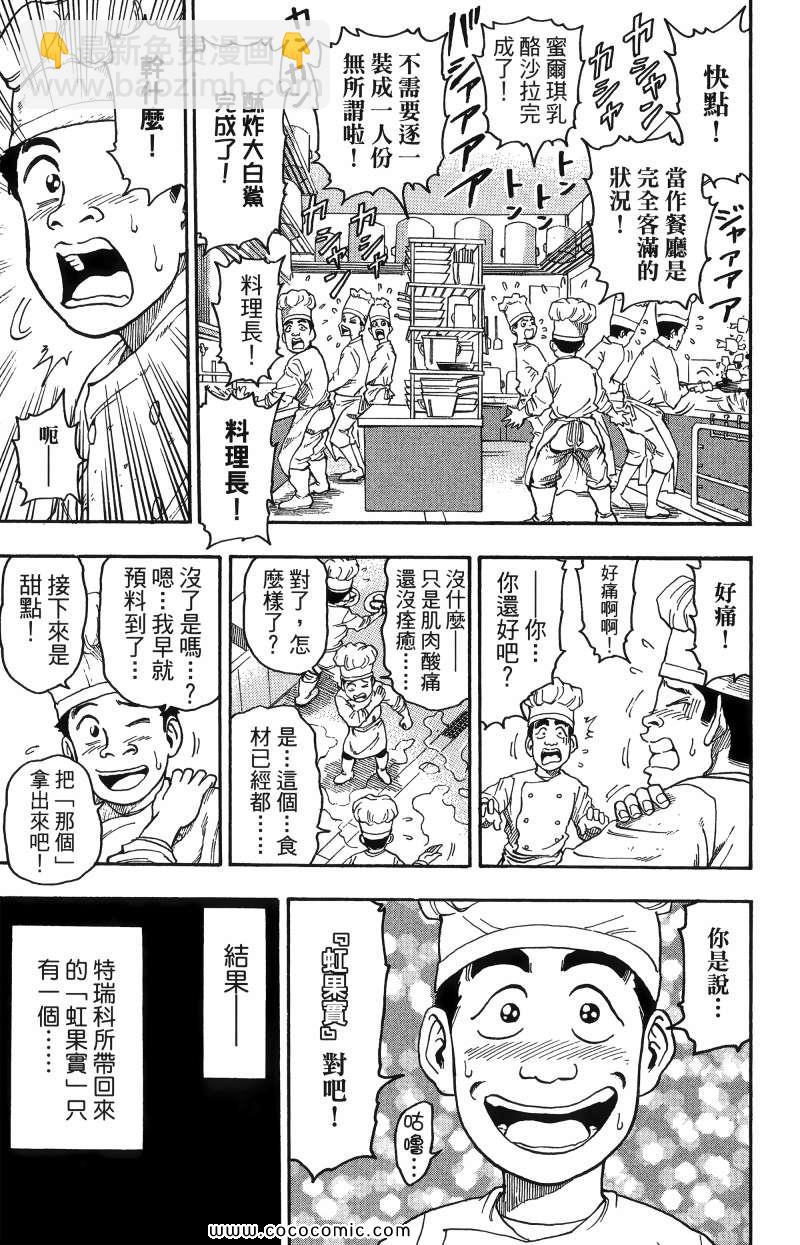 美食的俘虜 - 第1卷(4/4) - 4