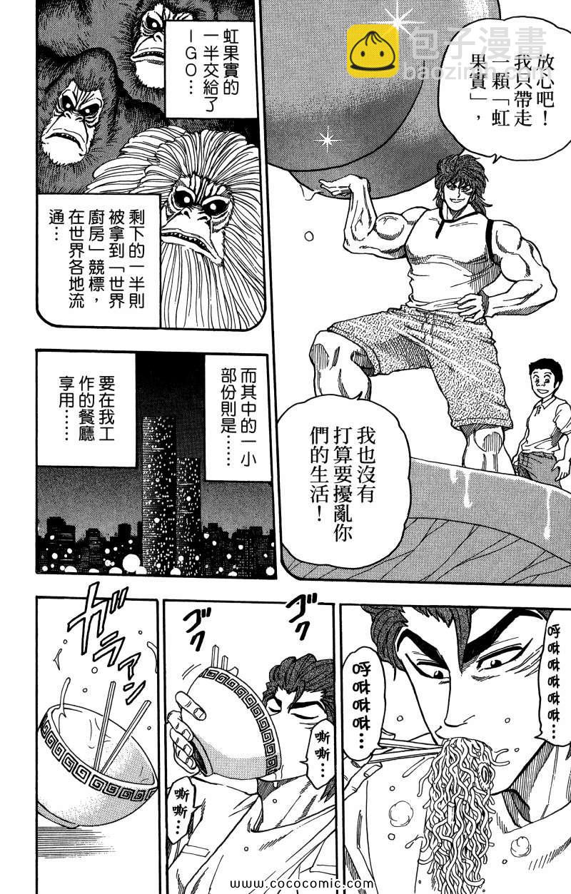 美食的俘虜 - 第1卷(4/4) - 5