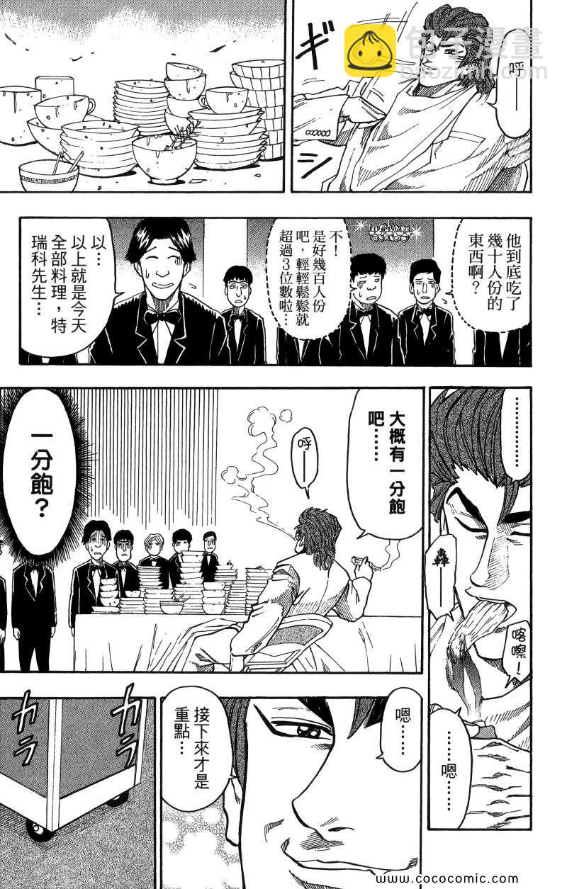 美食的俘虜 - 第1卷(4/4) - 6