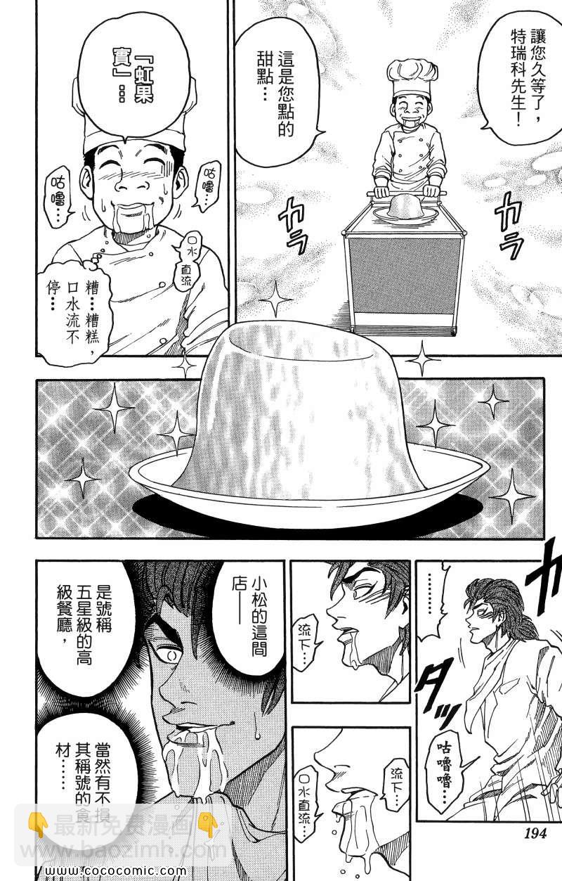 美食的俘虜 - 第1卷(4/4) - 7