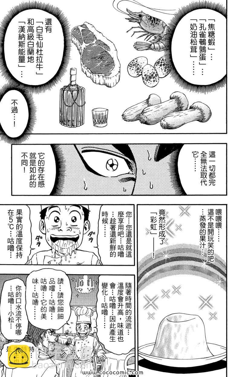 美食的俘虜 - 第1卷(4/4) - 1