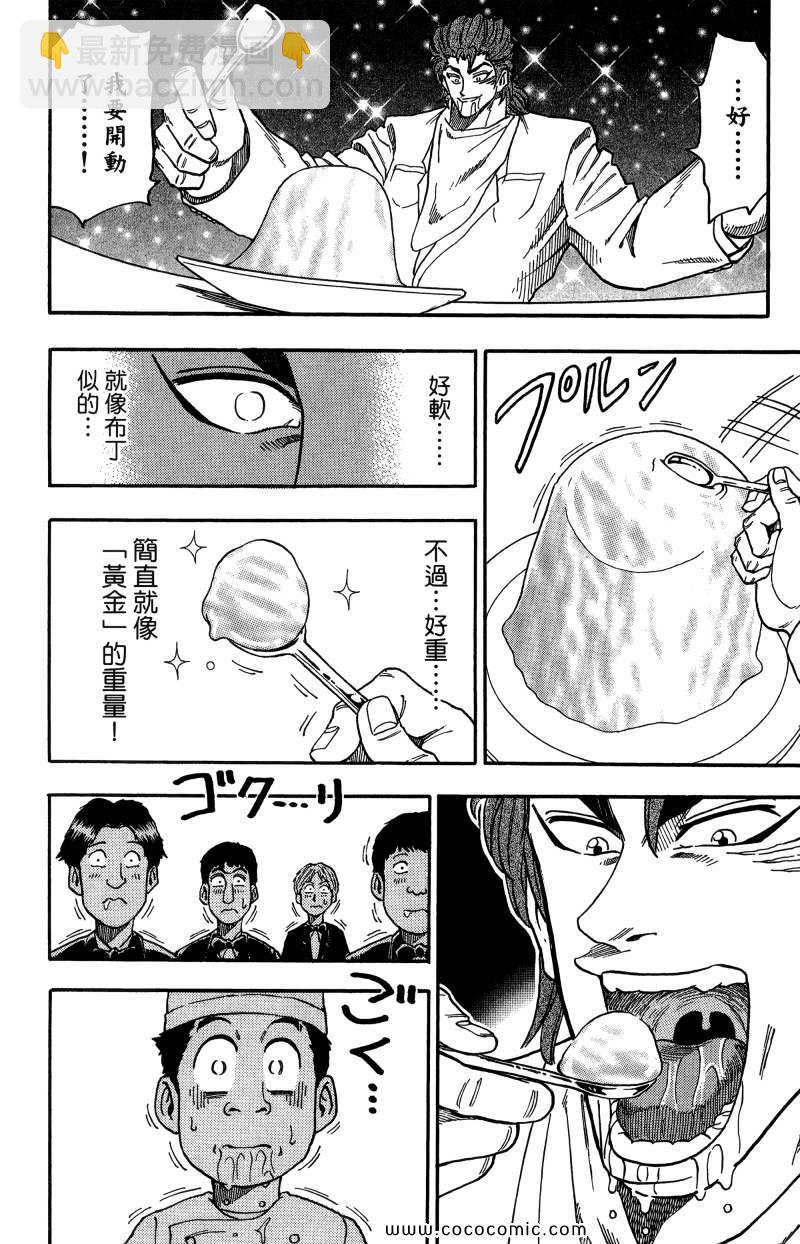 美食的俘虜 - 第1卷(4/4) - 2