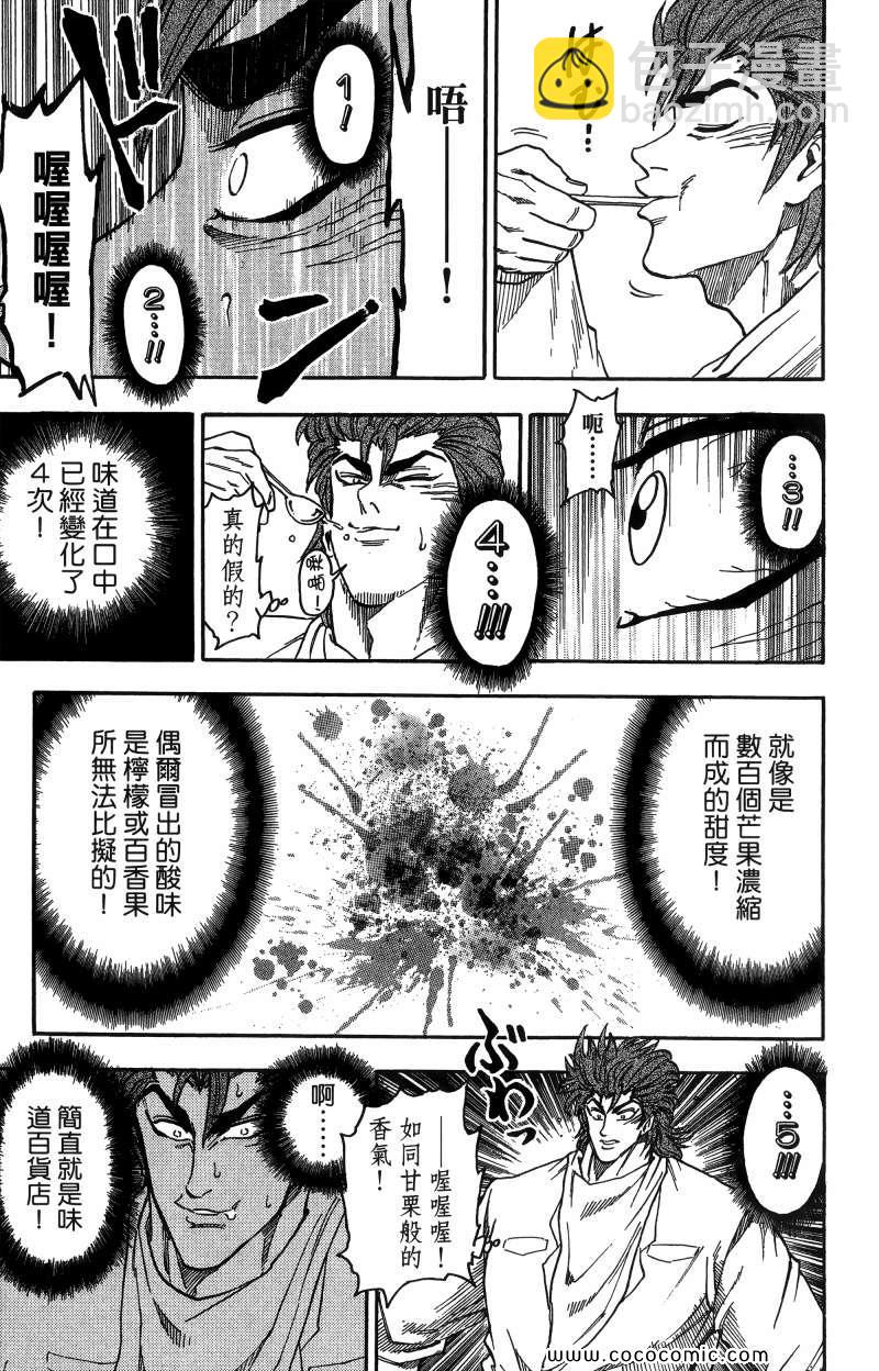 美食的俘虜 - 第1卷(4/4) - 3