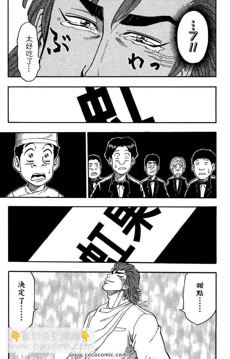 美食的俘虜 - 第1卷(4/4) - 5