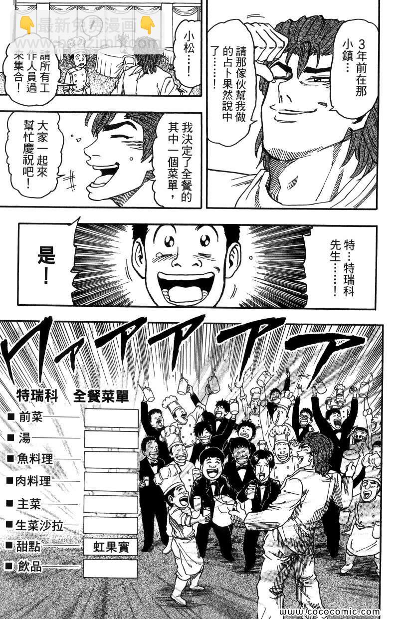 美食的俘虜 - 第1卷(4/4) - 7