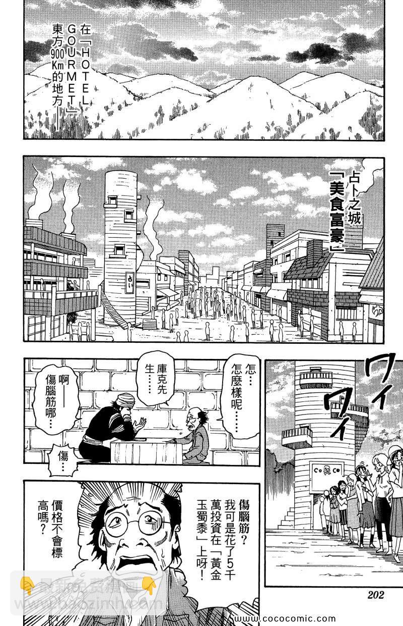 美食的俘虜 - 第1卷(4/4) - 1