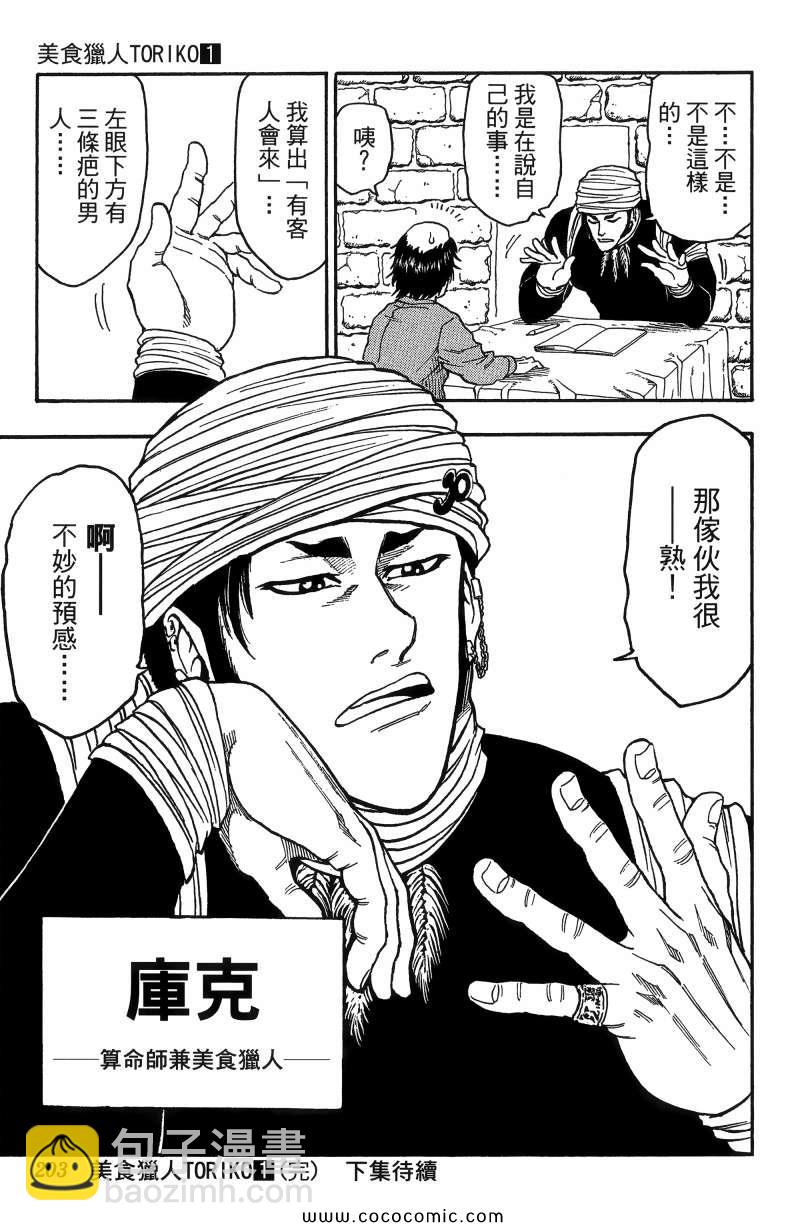 美食的俘虜 - 第1卷(4/4) - 2