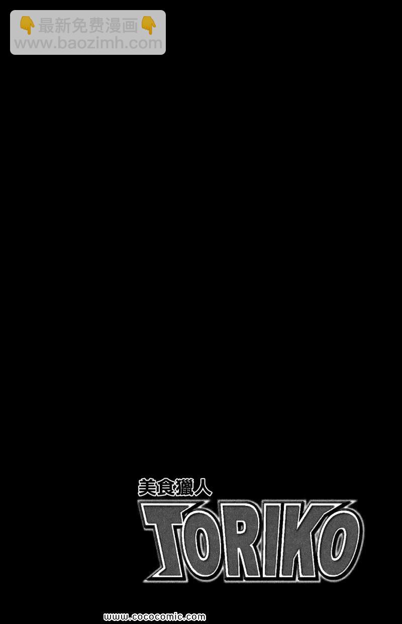 美食的俘虜 - 第1卷(4/4) - 3