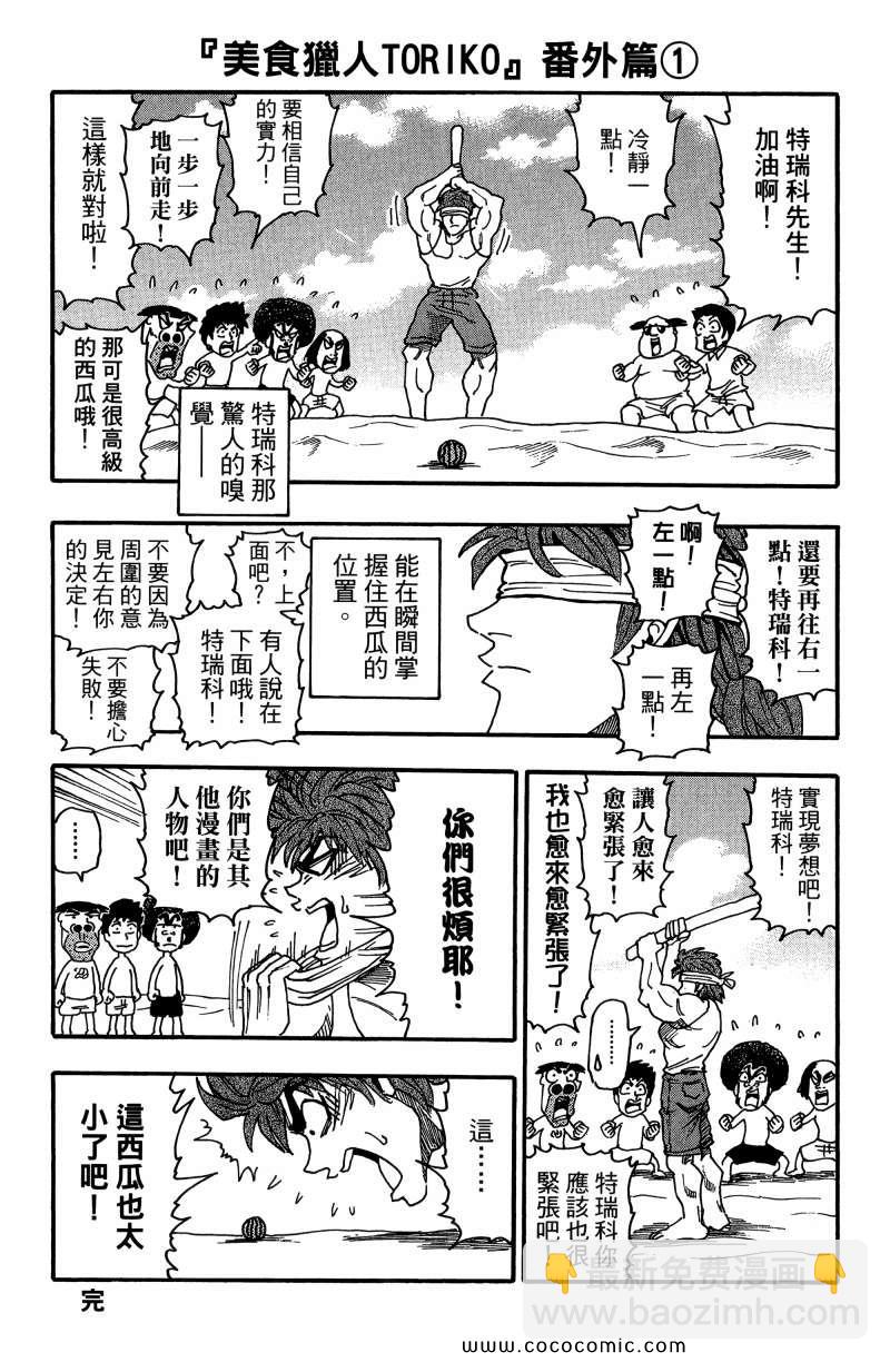 美食的俘虜 - 第1卷(4/4) - 4