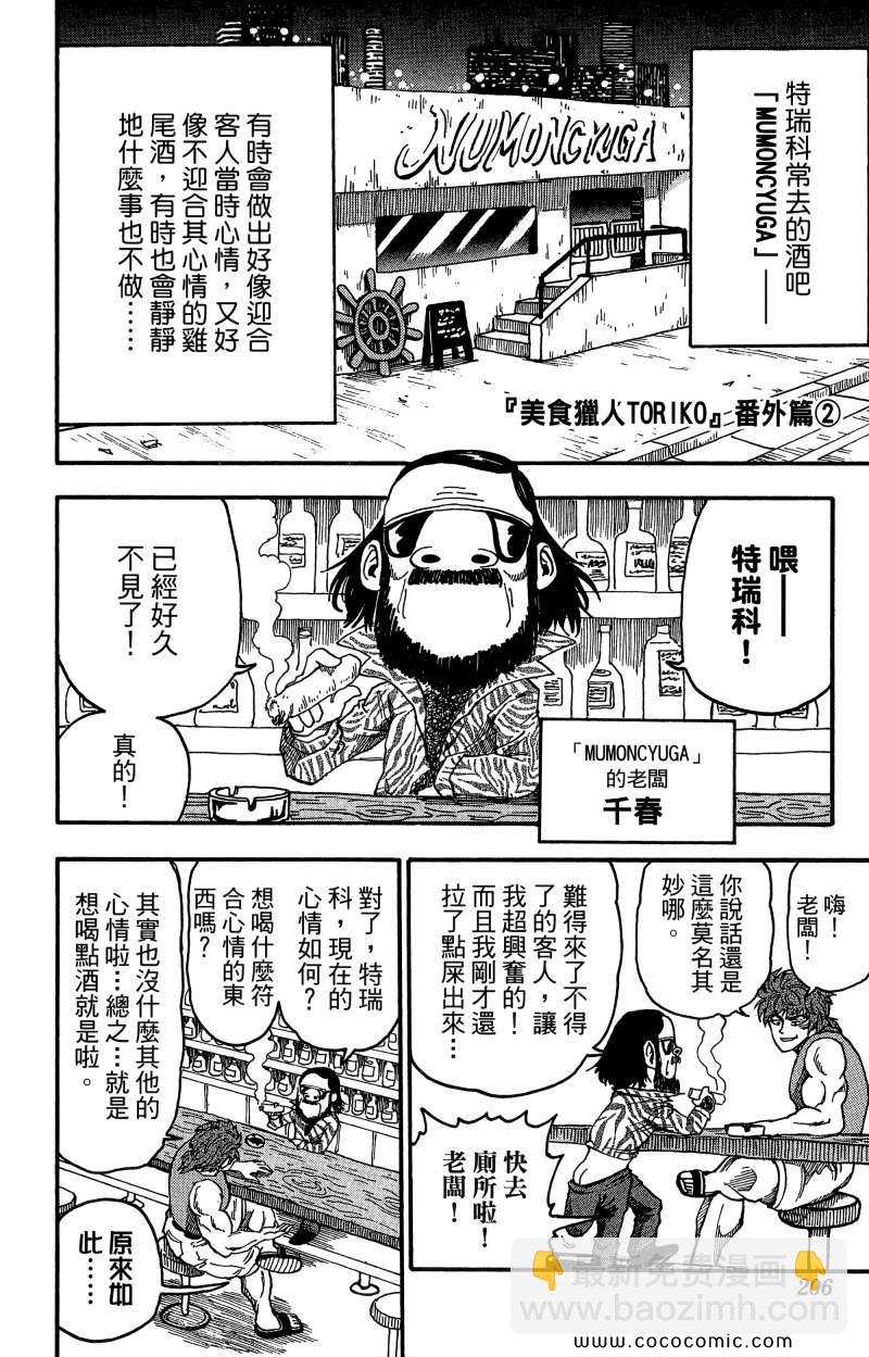 美食的俘虜 - 第1卷(4/4) - 5