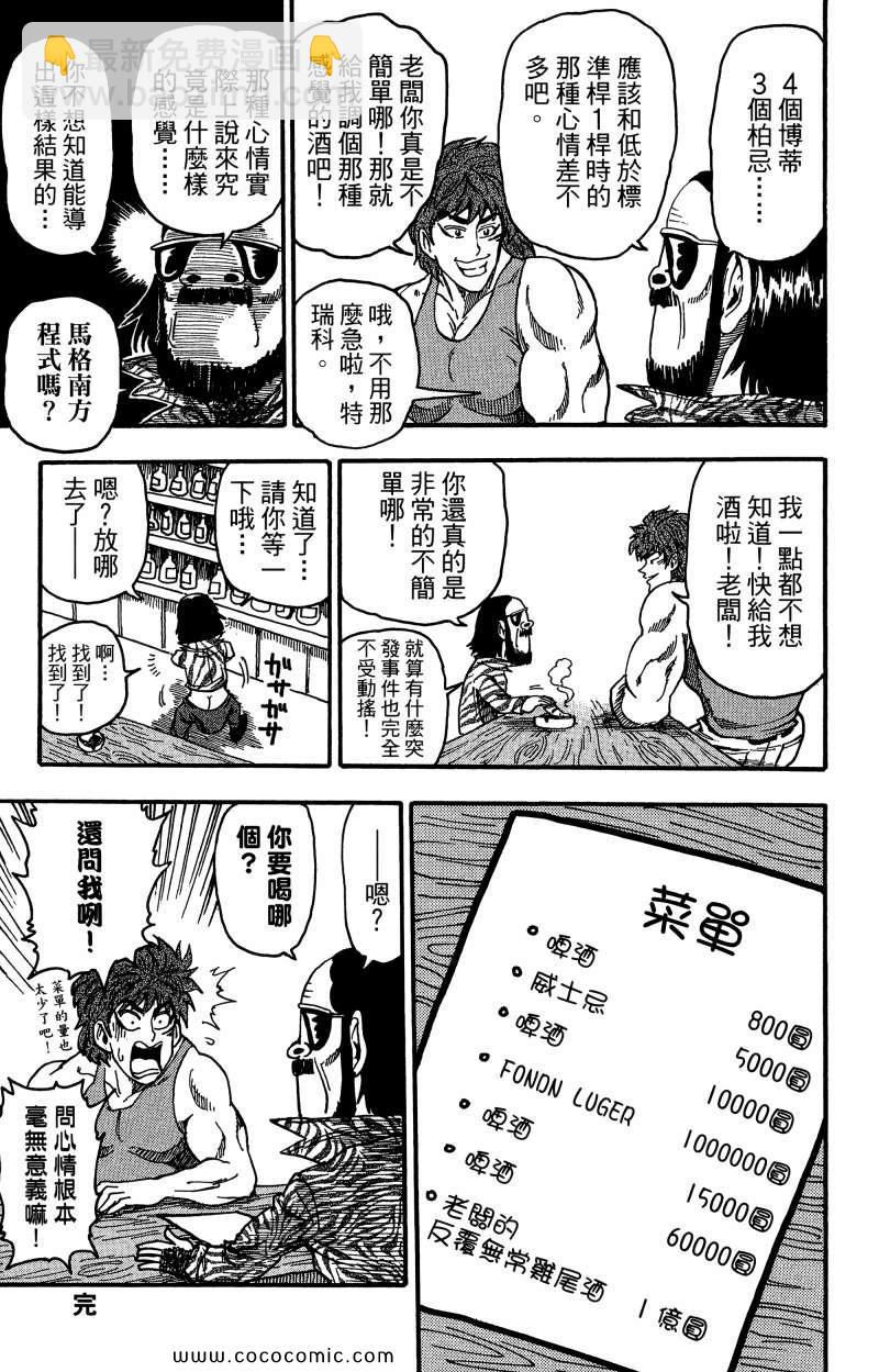 美食的俘虜 - 第1卷(4/4) - 6