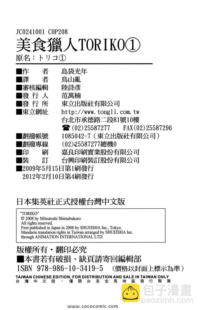 美食的俘虜 - 第1卷(4/4) - 7