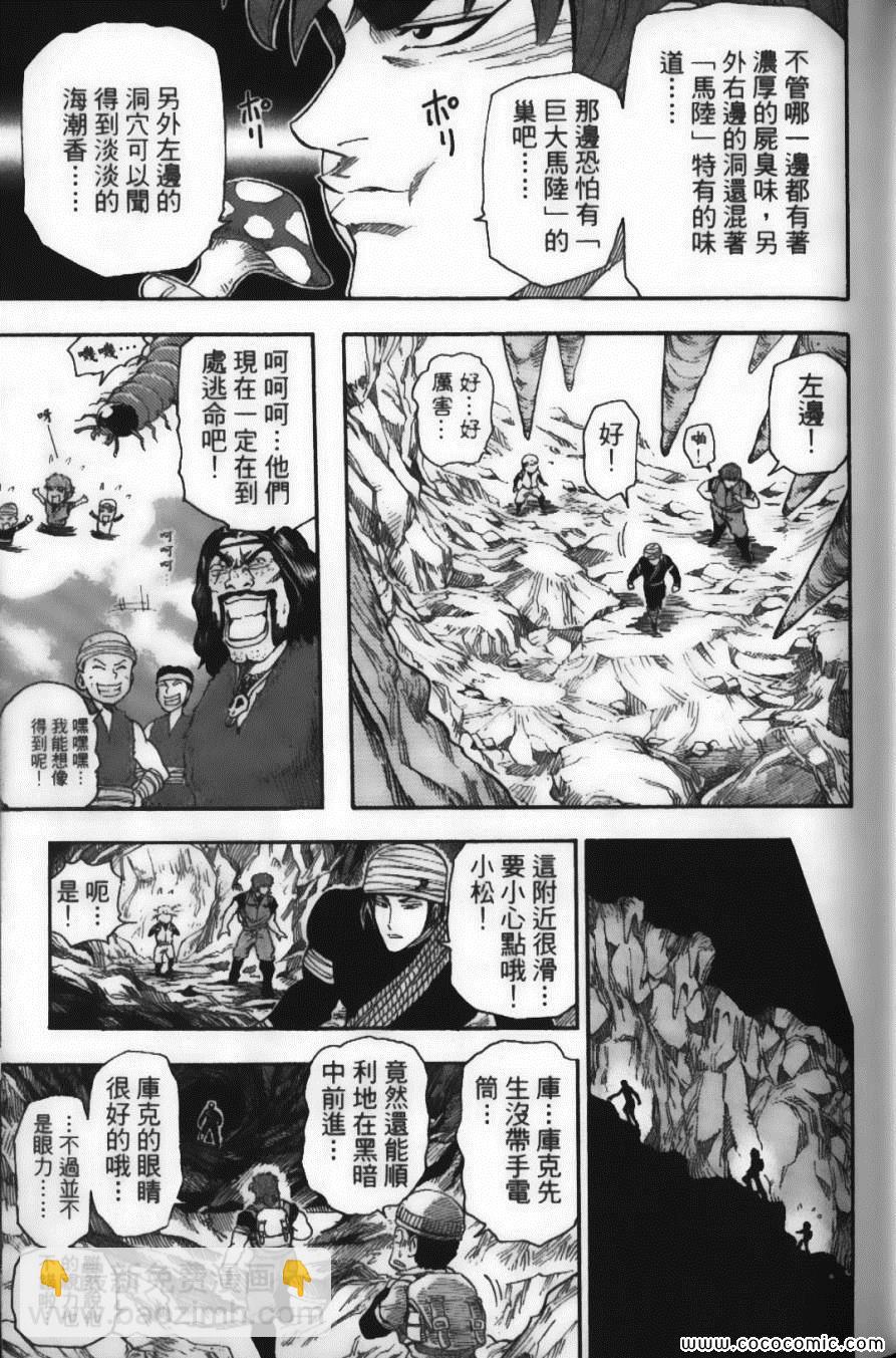 美食的俘虜 - 第2卷(2/4) - 5