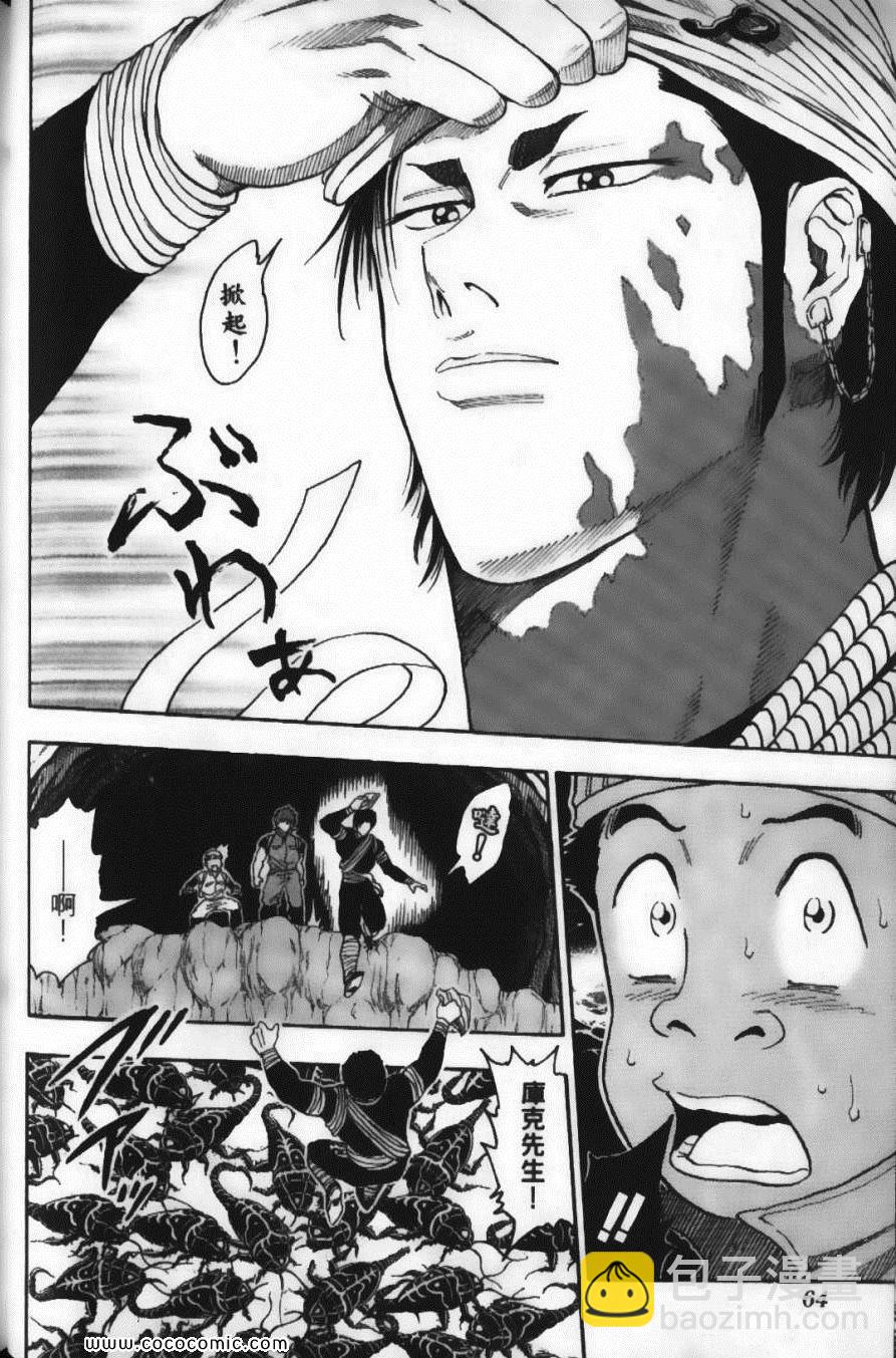 美食的俘虜 - 第2卷(2/4) - 4