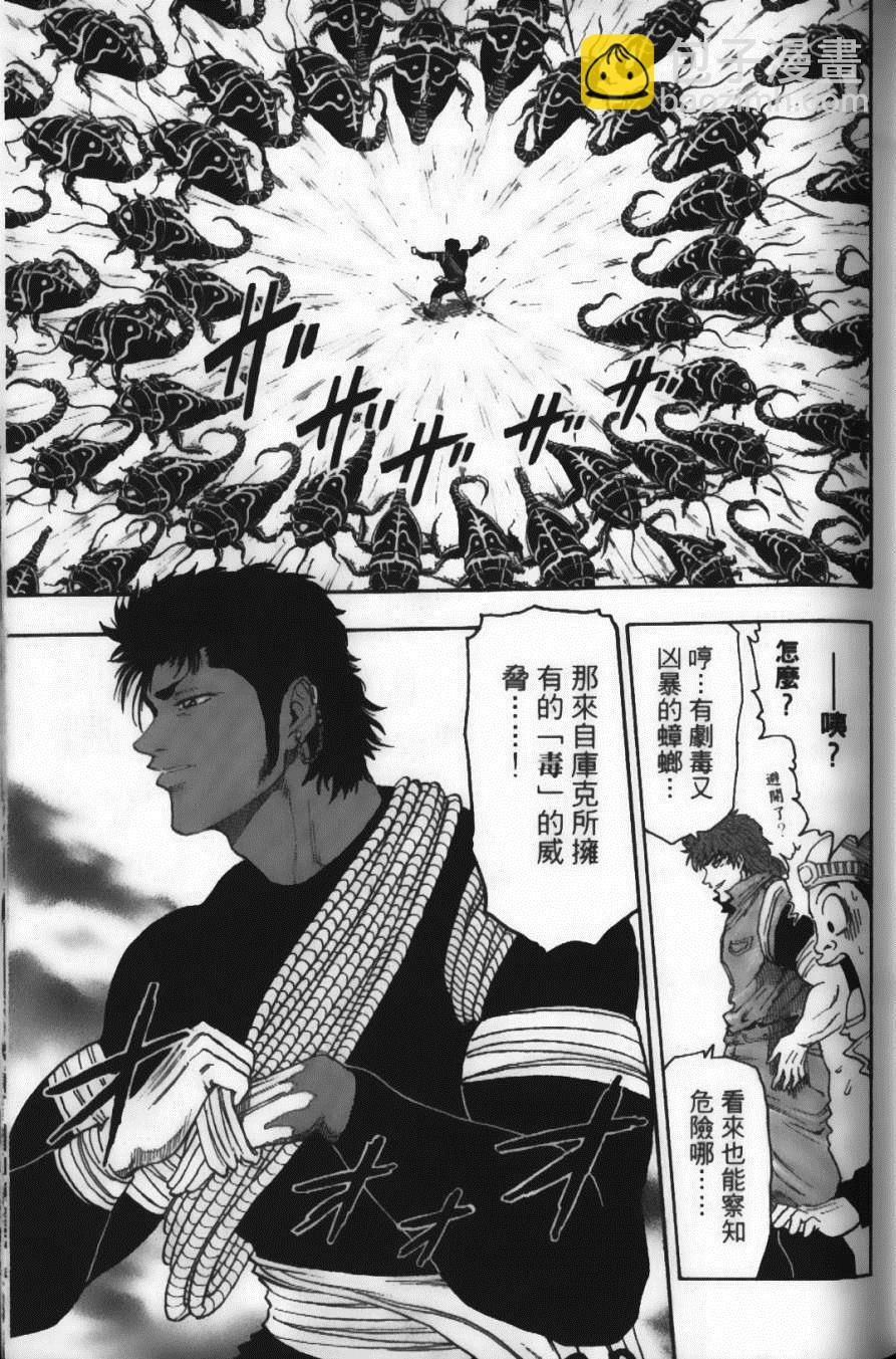 美食的俘虜 - 第2卷(2/4) - 5