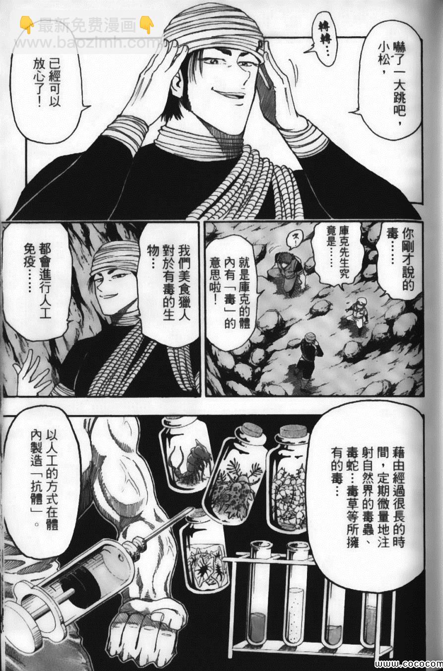 美食的俘虜 - 第2卷(2/4) - 1