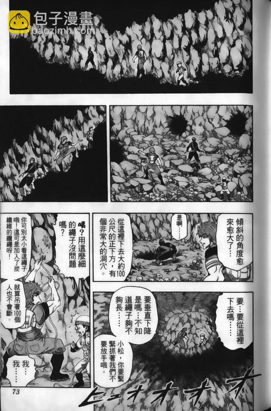 美食的俘虜 - 第2卷(2/4) - 5