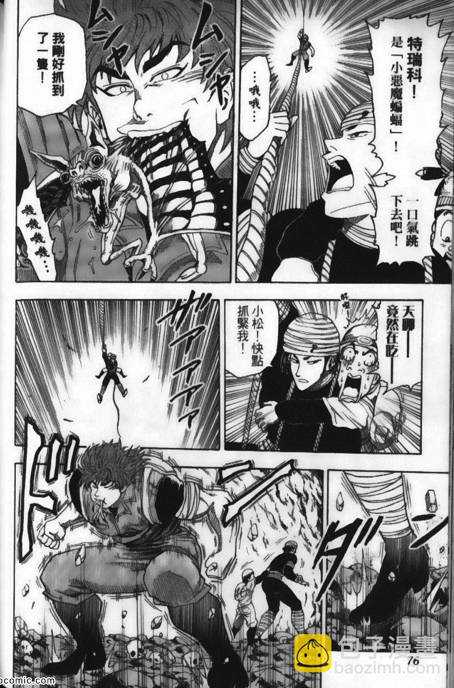 美食的俘虜 - 第2卷(2/4) - 8