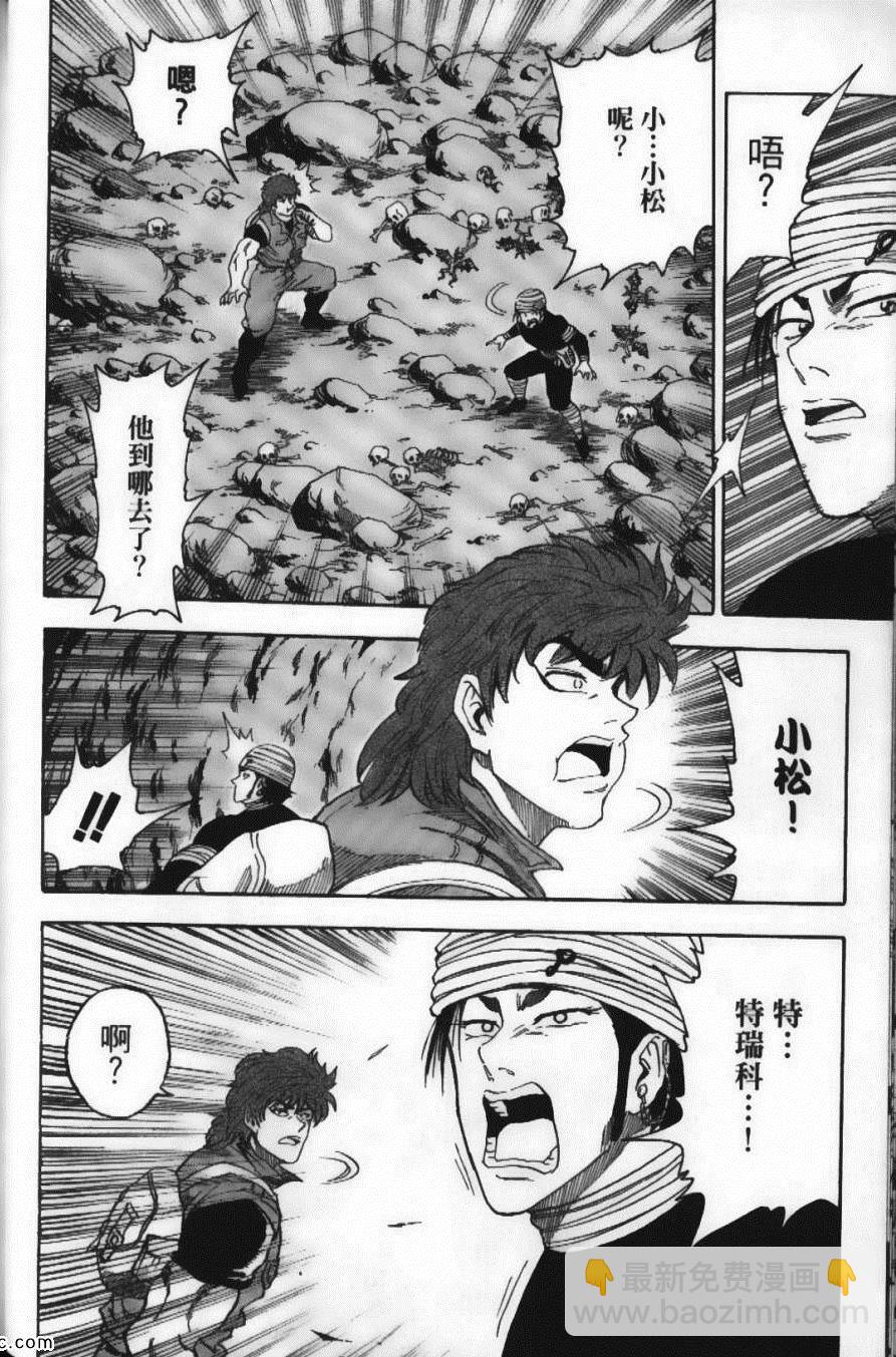 美食的俘虜 - 第2卷(2/4) - 6