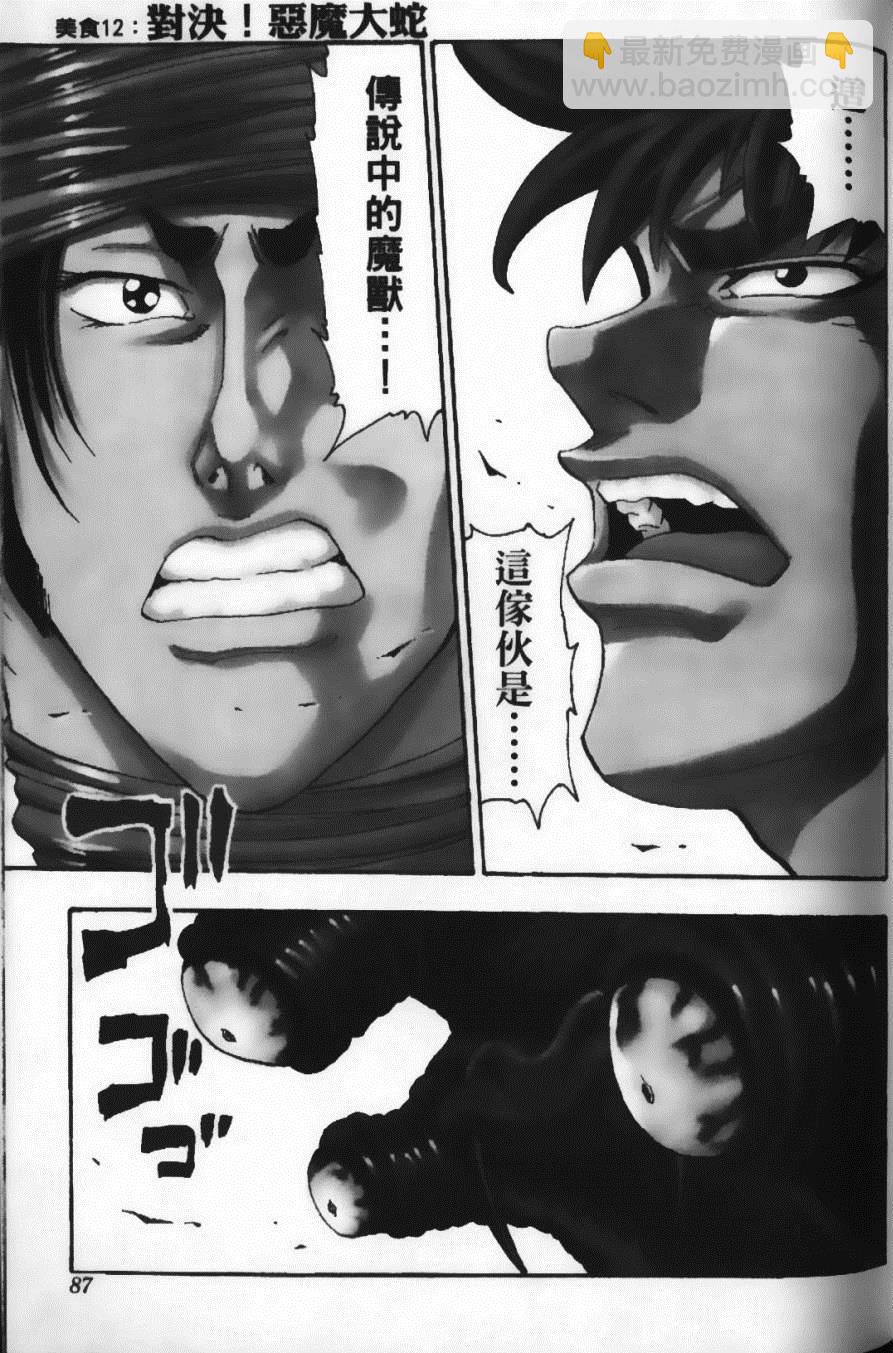 美食的俘虜 - 第2卷(2/4) - 3