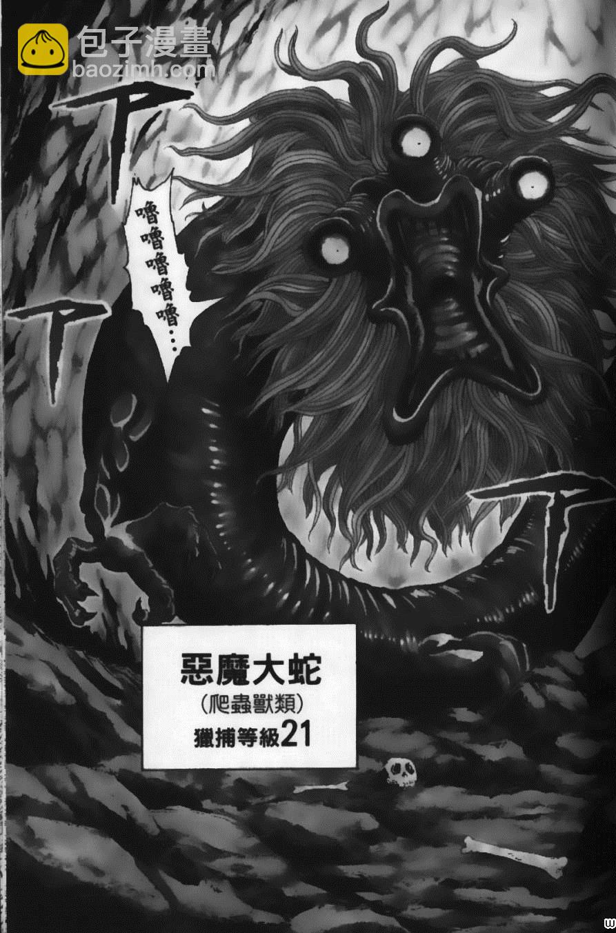 美食的俘虜 - 第2卷(2/4) - 5