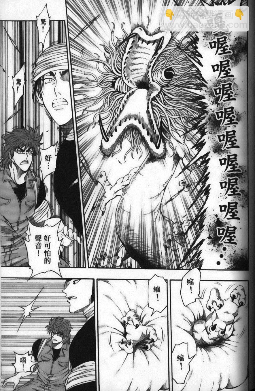 美食的俘虜 - 第2卷(2/4) - 7