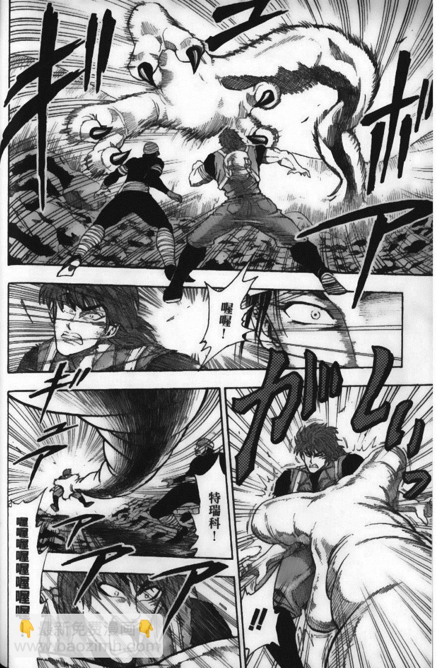 美食的俘虜 - 第2卷(2/4) - 8