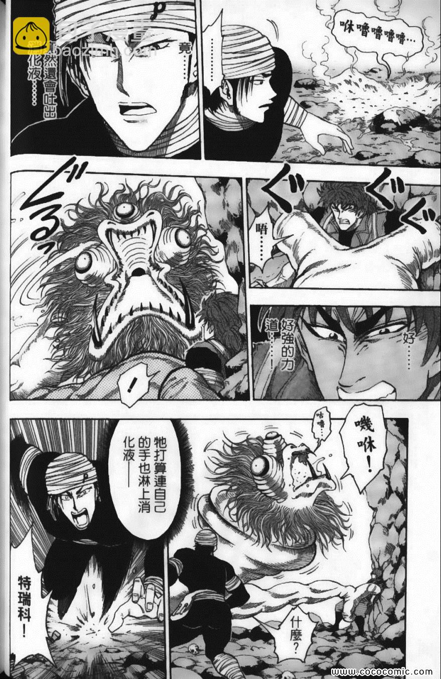 美食的俘虜 - 第2卷(2/4) - 2