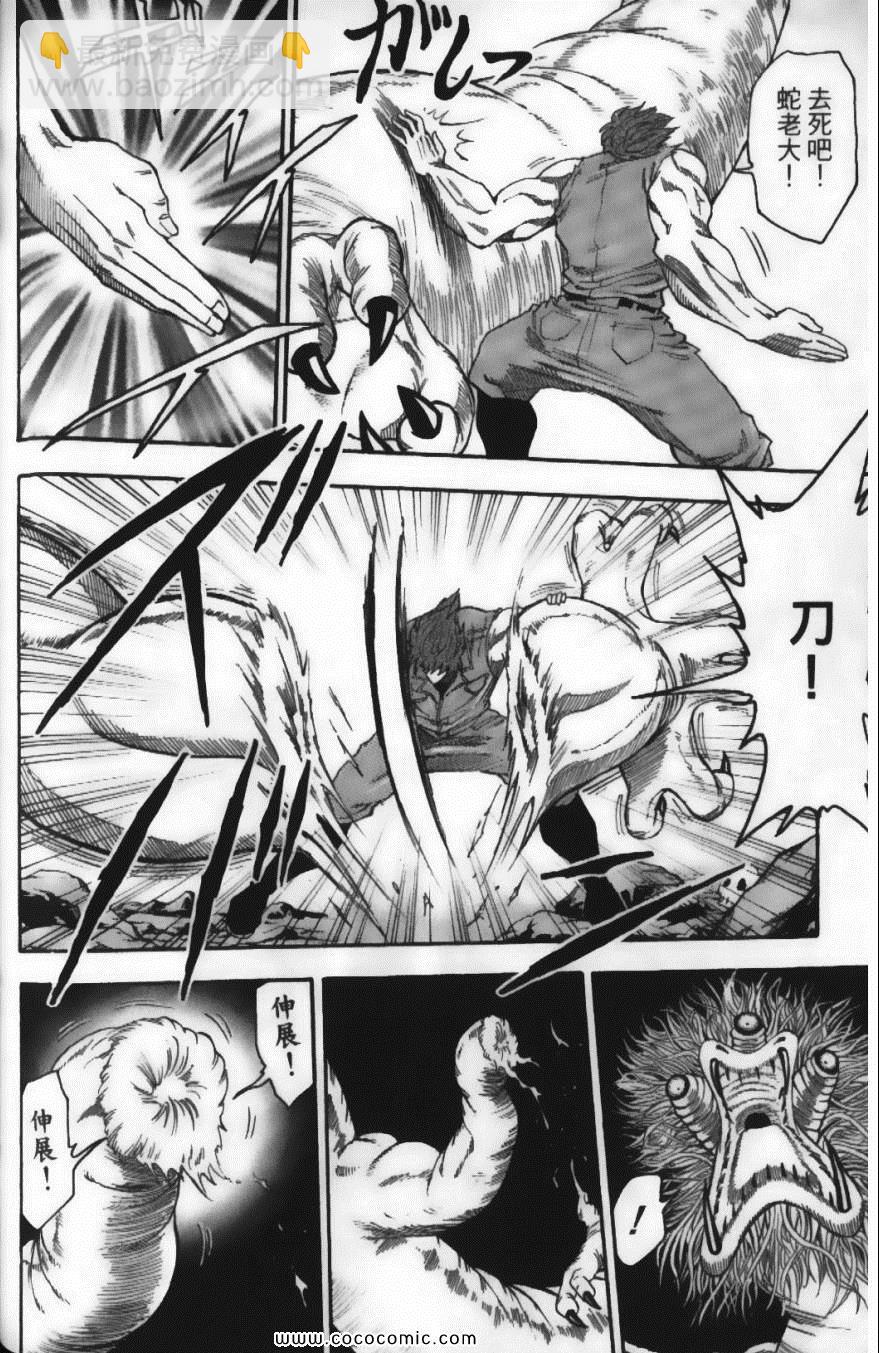 美食的俘虜 - 第2卷(2/4) - 4