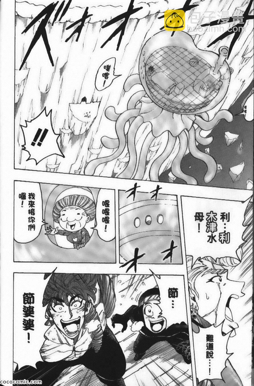 美食的俘虜 - 第11卷(2/5) - 6